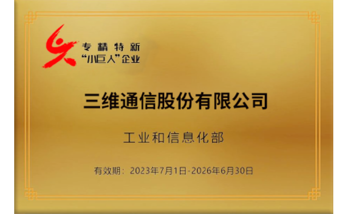 国家级专精特新“小巨人”企业