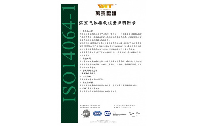 温室气体排放核查声明附录