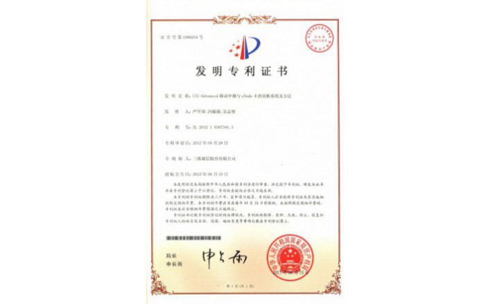 编号ZZ01245--H9-162?LTE-Advanced移动中继与eNode?B的切换系统及要领