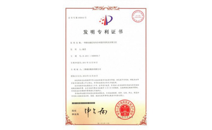 编号ZZ01221--H9-138?一种移动通讯室内漫衍监控系统及实现要领