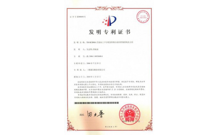 编号ZZ01110--H9-27?TD-SCDMA直放站上下行收发转换自顺应控制系统及要领