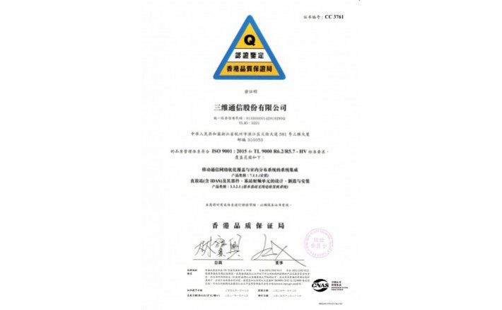 TL9000质量治理系统认证